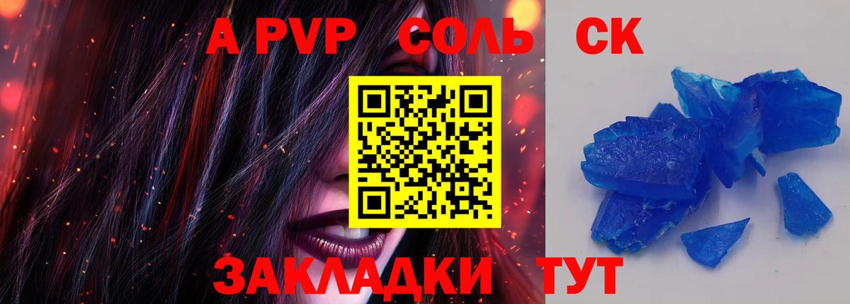 Alpha-PVP  Вход с VPN  Якутск  A PVP СК 