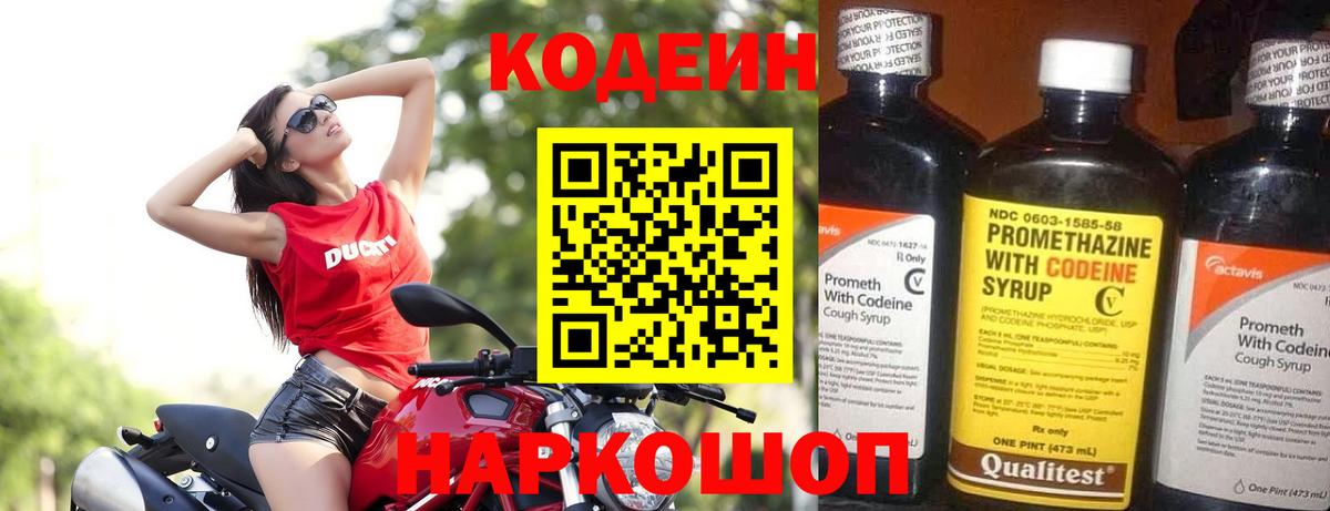 сколько стоит  Вход с VPN  Codein Purple Drank  Якутск  Codein Purple Drank 