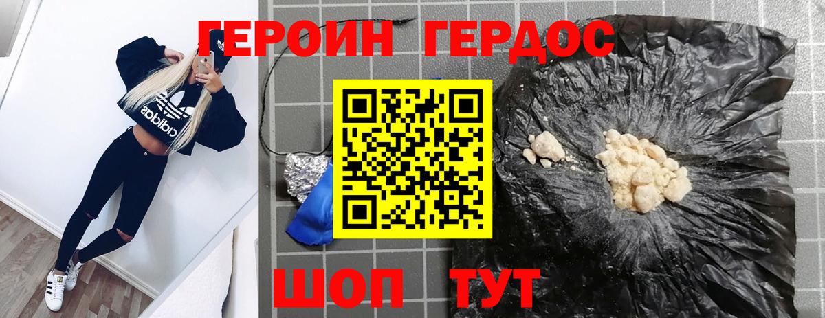 ГЕРОИН герыч Якутск