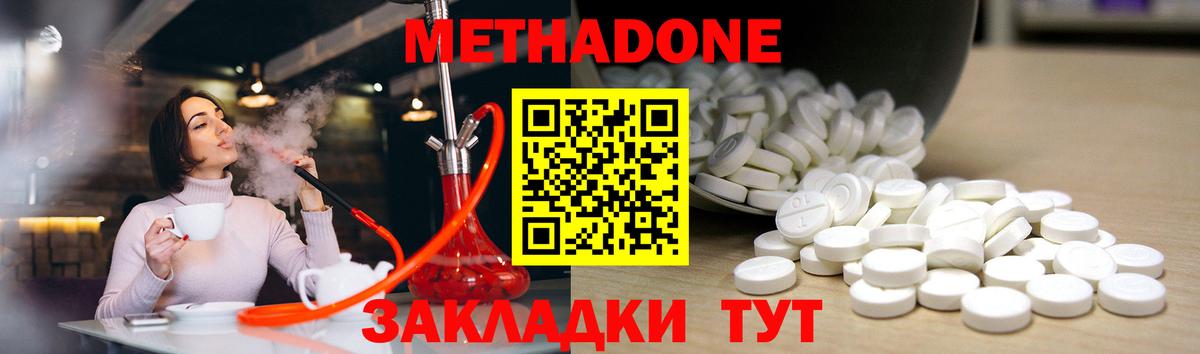 МЕТАДОН methadone  Метадон VHQ  Вход с VPN  Якутск 