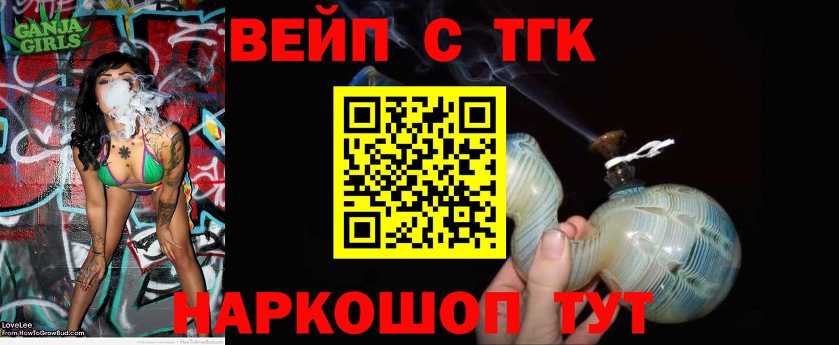 Дистиллят ТГК жижа  ТГК вейп  Якутск  Вход с VPN 